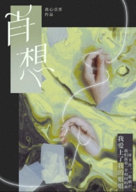 肖想啥意思