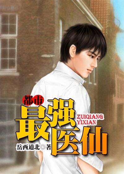 都市最强仙帝叶尘