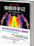 催眠师手记老版